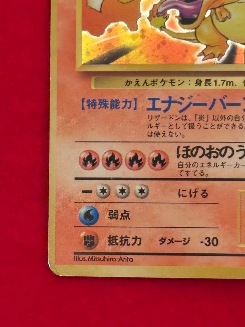 歴戦個体】 ポケモンカード リザードン かえん 旧裏面① - メルカリ