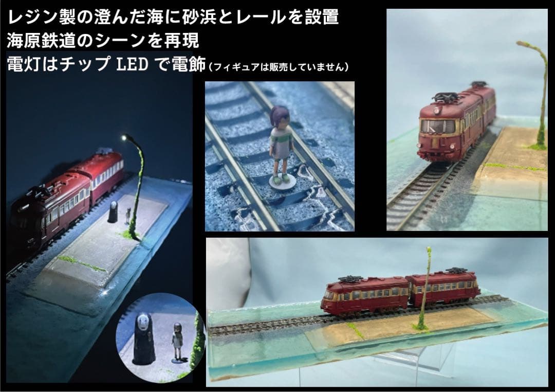 千と千尋の神隠し風 海原鉄道 ジオラマ - メルカリ