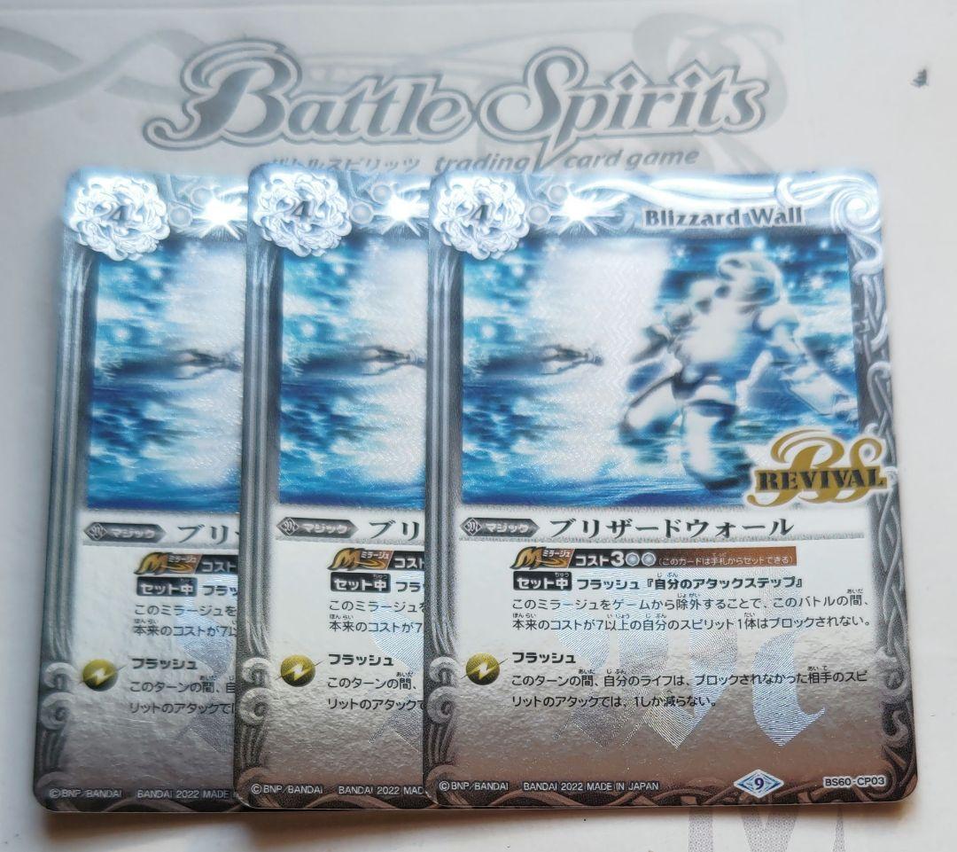 バトスピ ブリザードウォール REVIVAL 3枚 - メルカリ