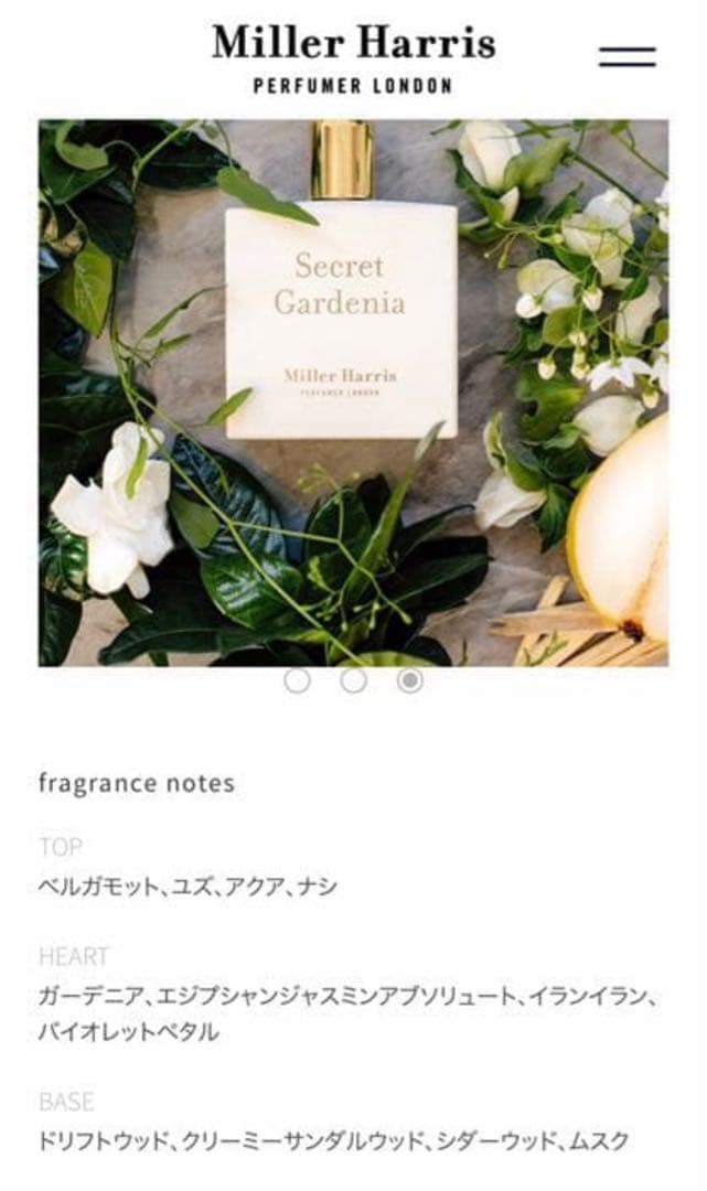 ミラーハリス 香水 100mlボトル シークレットガーデニア 残量4割