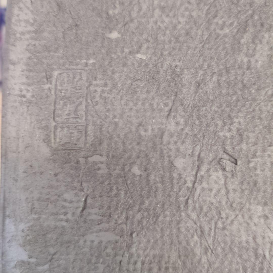 榊莫山 転心 一切は心より転ず 直筆 陶板 書瓦陶板 生駒瓦清製