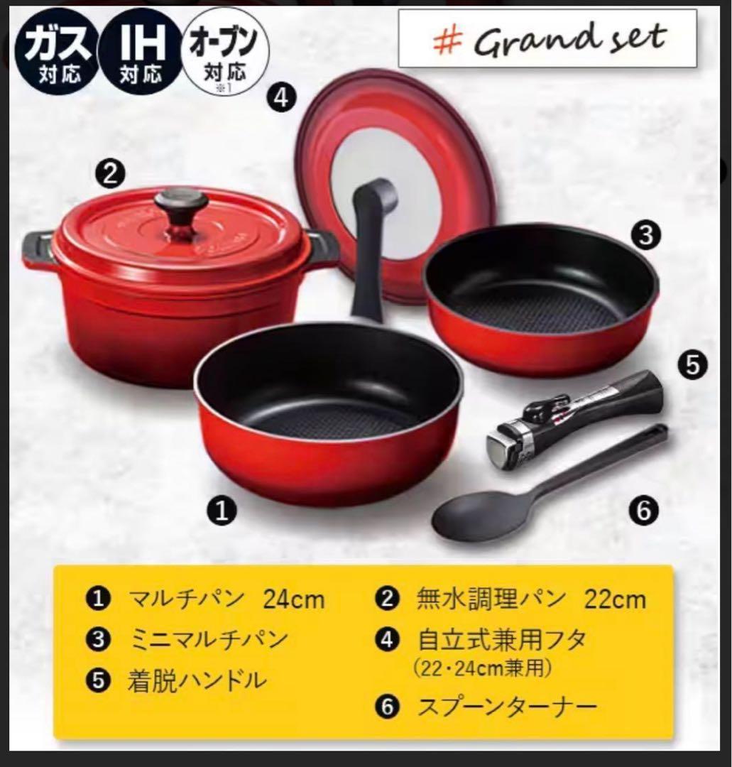 ベルフィーナ　取っ手がとれる　グランドセット 鍋・フライパンセット 6点