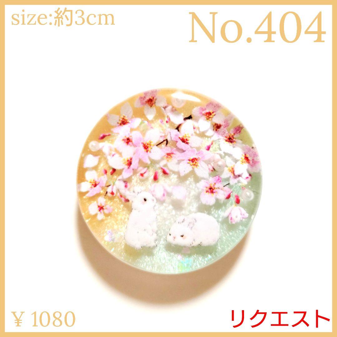 まい様　No.410 他　加工なしカボションのみ　計9点