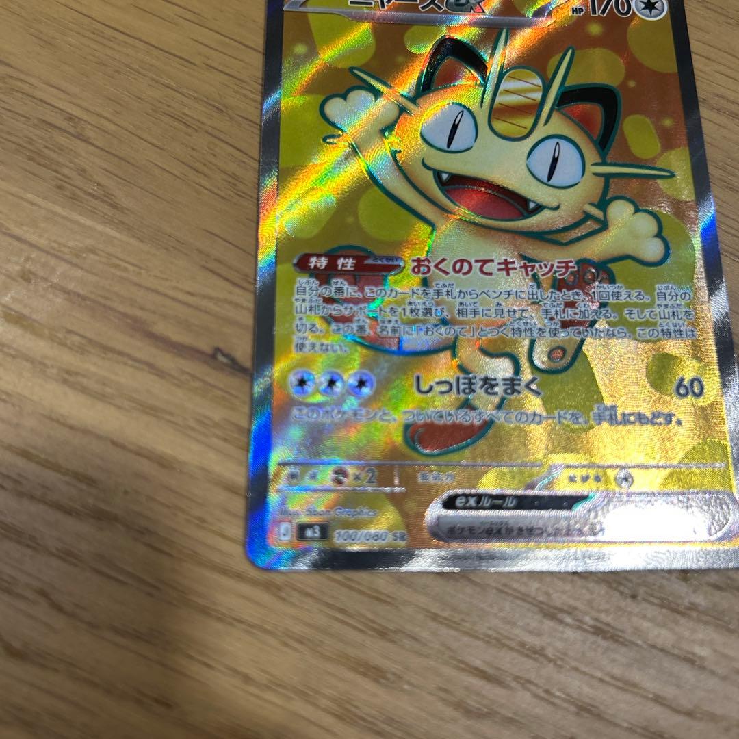 ポケモンカード ムニキスゼロ ニャースEX 100/080 SR - メルカリ