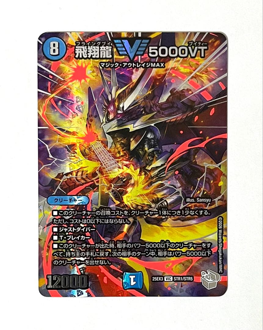 飛翔龍 5000VT 超銀トレジャー デュエナマイトパック アドレナリン