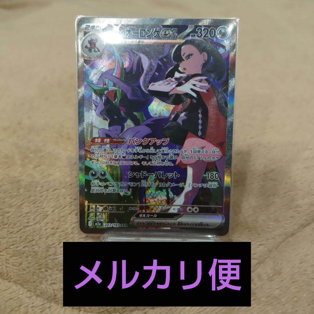 マリィのオーロンゲex sar MEGAドリームex m2a 243 - メルカリ