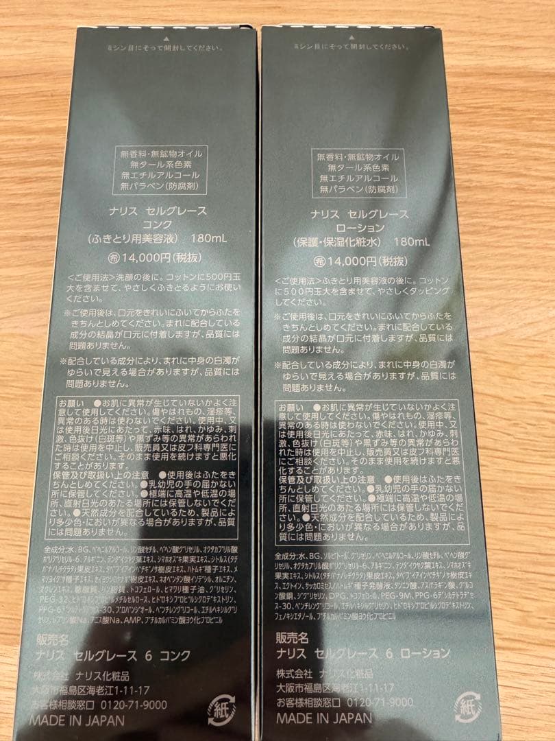 ❣️新入荷⭐️ ナリス化粧品⭐️ナリスセルグレースコンク＋ローション