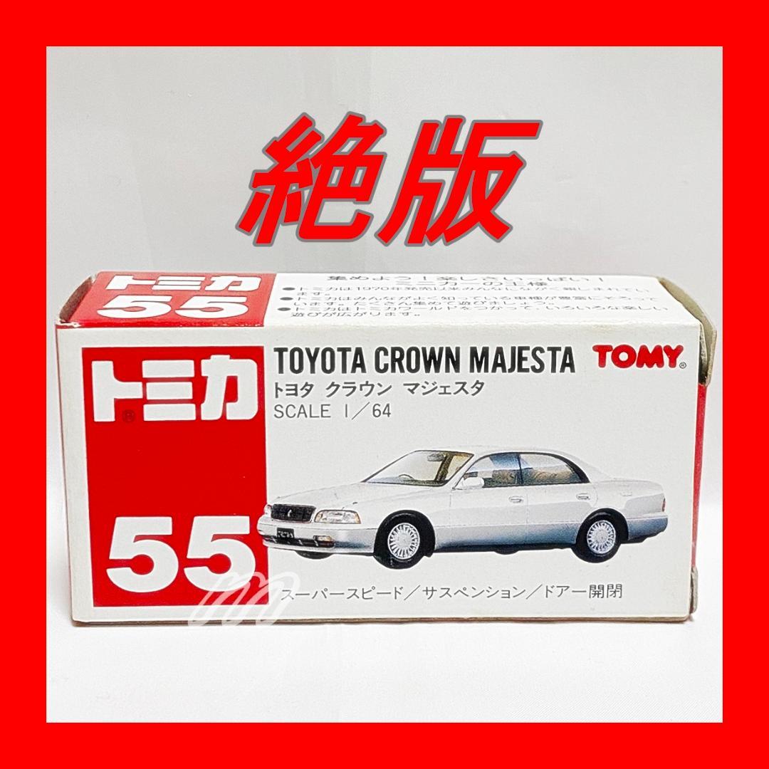 ⭐️絶版トミカ トミカ No.55 トヨタ クラウン マジェスタ⭐️新品未