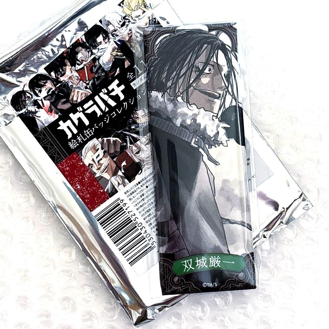 カグラバチ 絵札缶バッジコレクション 双城厳一 ジャンプショップ