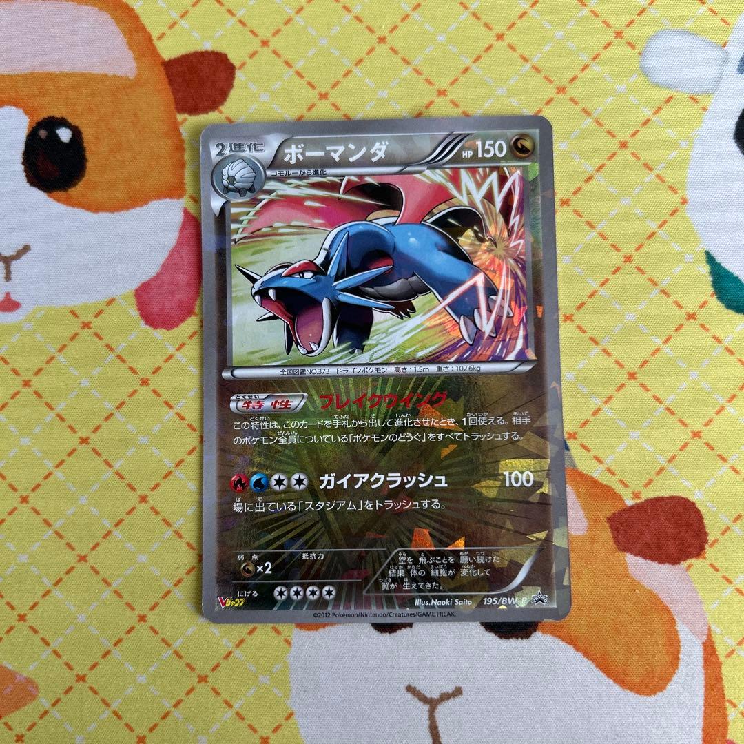 ポケモンカード ボーマンダ Vジャンプ プロモ 195/BW-P ② - メルカリ
