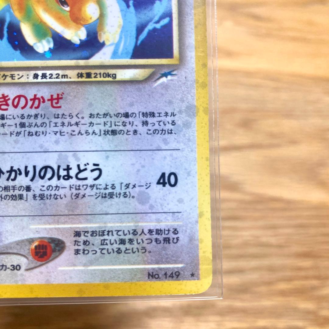 やさしいカイリュー ☆ 拡張パック第4弾 闇、そして光へ… 旧裏カード