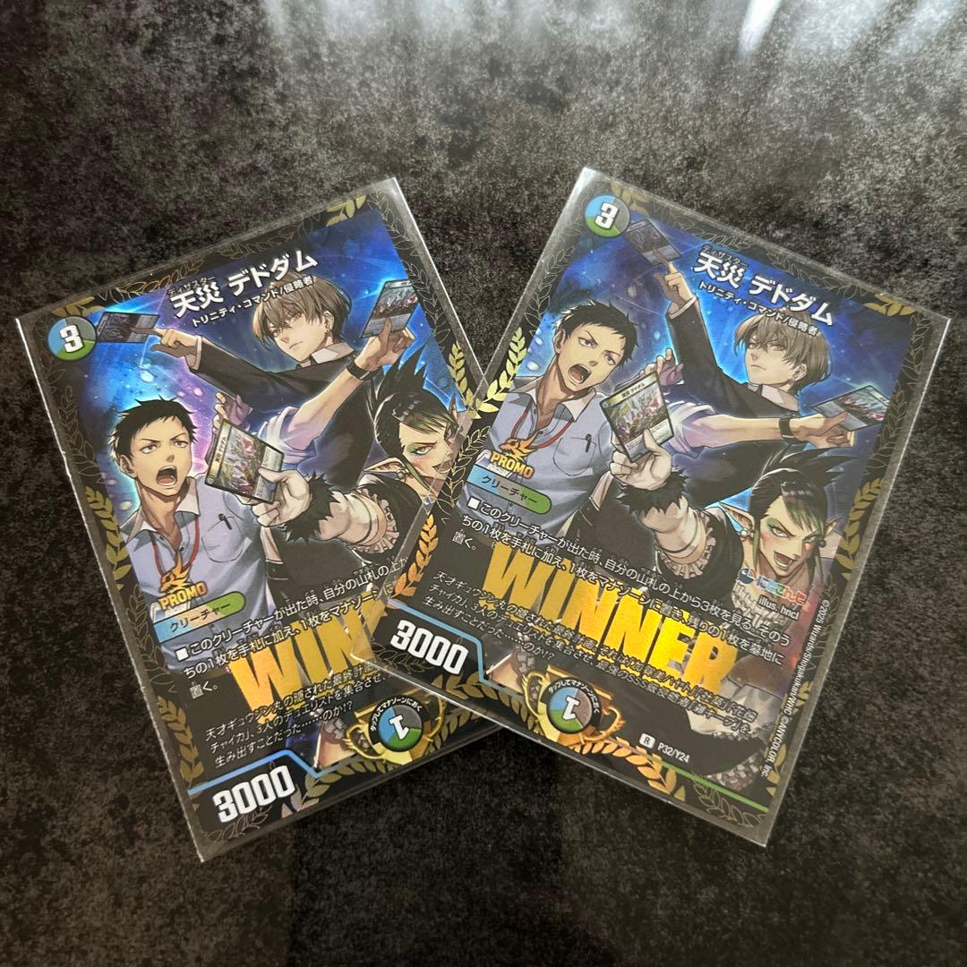 天災 デドダム2枚セット Amazon.co.jp: デュエルマスターズ 天災 デドダム(レア) 禁王創来