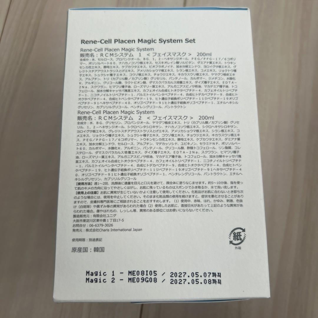 プラセン　マジックシステム