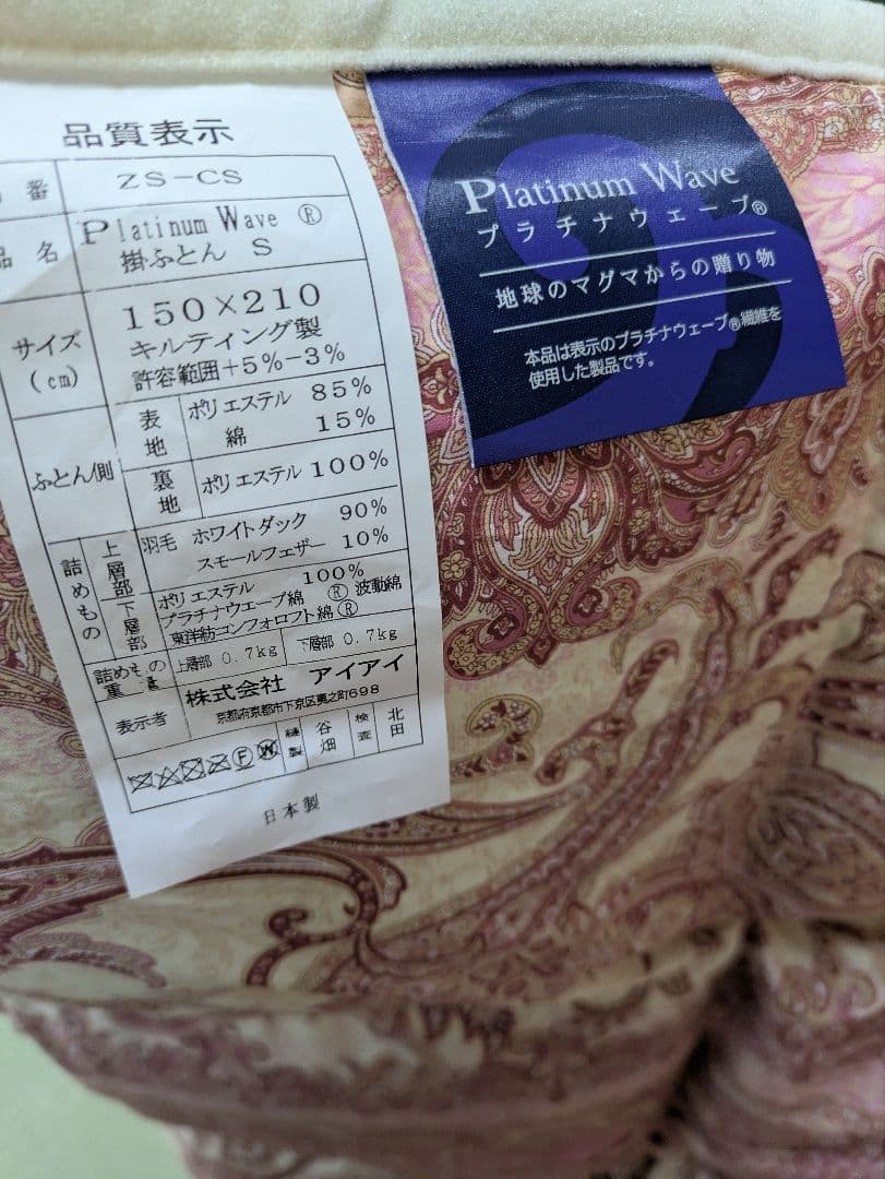 プラチナウェーブ羽毛掛け布団　絶対姿勢