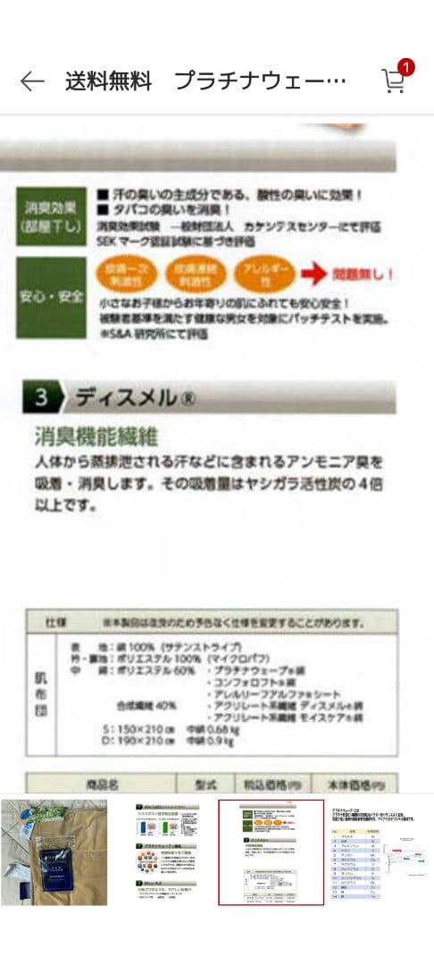 プラチナウェーブ羽毛掛け布団　絶対姿勢