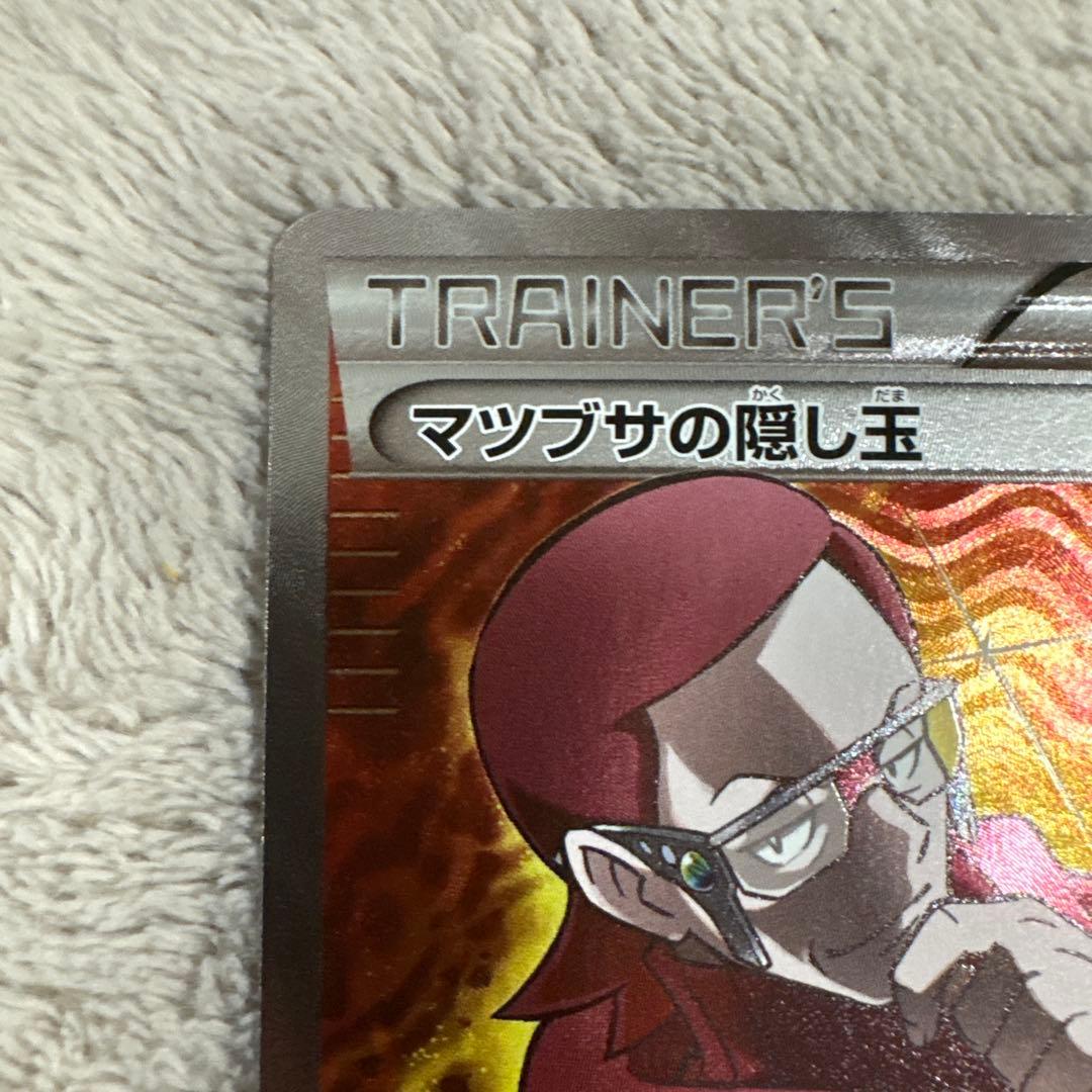 美品 マツブサの隠し玉 SR XY5 ガイアボルケーノ 078/070 - メルカリ