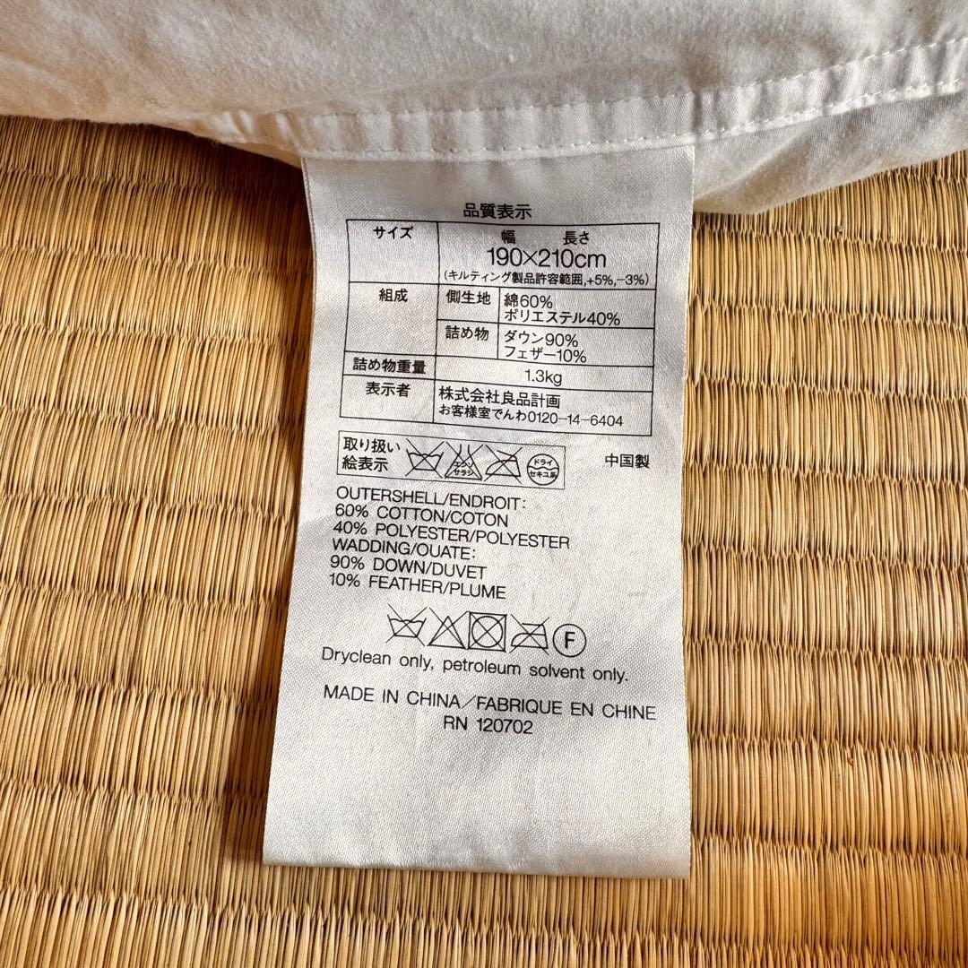 【期間限定】無印良品 掛け布団 ダブル　羽毛布団　ダウン　フェザー