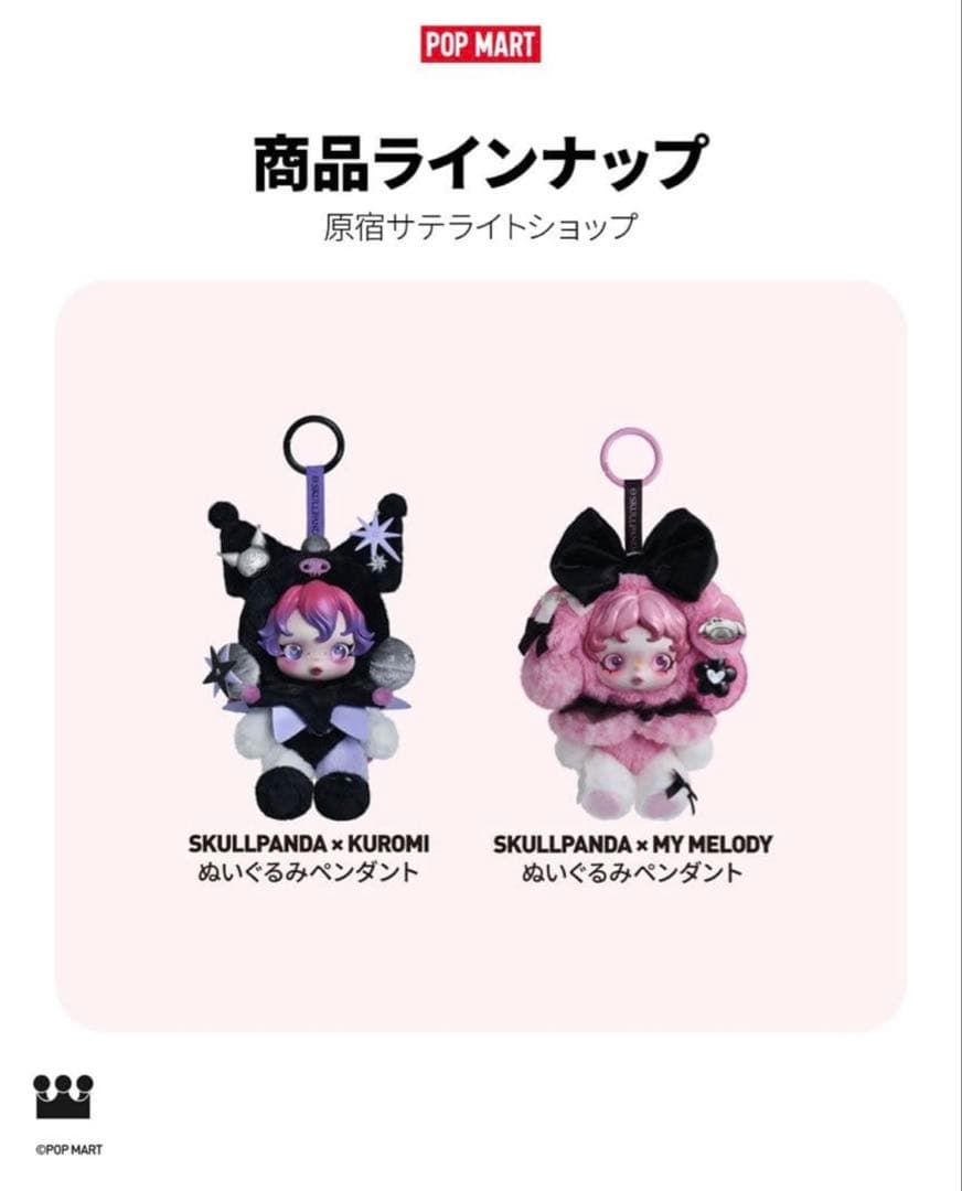 ポップマート スカルパンダ クロミ × マイメロセット - メルカリ