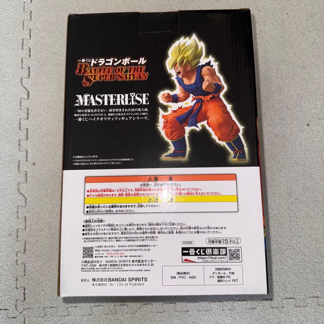 B賞　孫悟空　一番くじ　ドラゴンボール　BATTLE SUPER SAIYAN