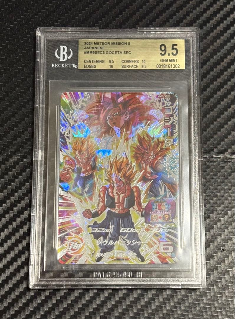 BGS9.5 スーパードラゴンボールヒーローズ MM5-SEC3 ゴジータ - メルカリ