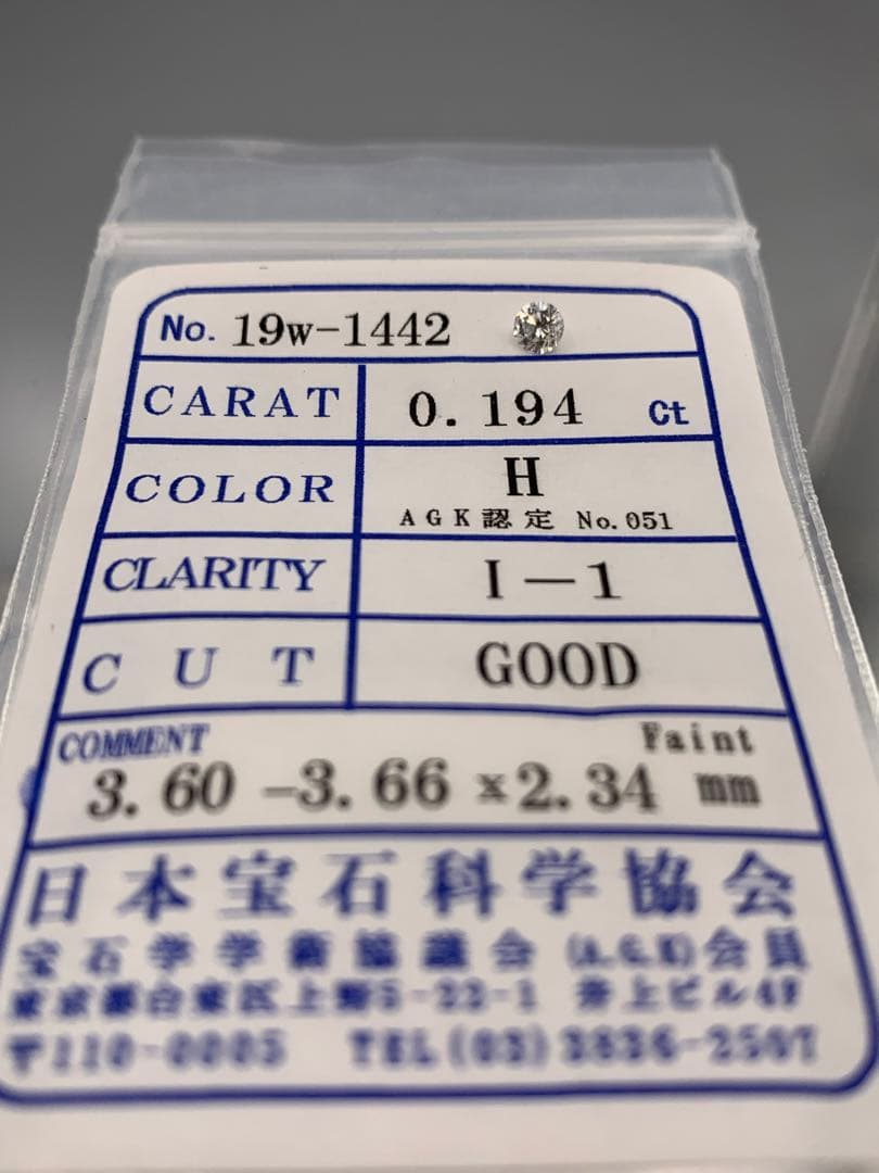 M*e様 ダイヤモンド　0.194ct　ルース