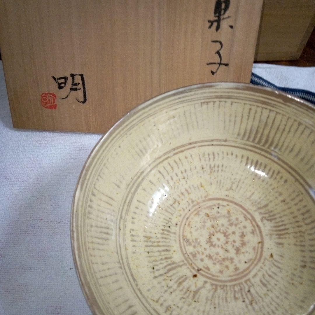 陶芸作家　《 吉田明　作》 　　三島 菓子　鉢