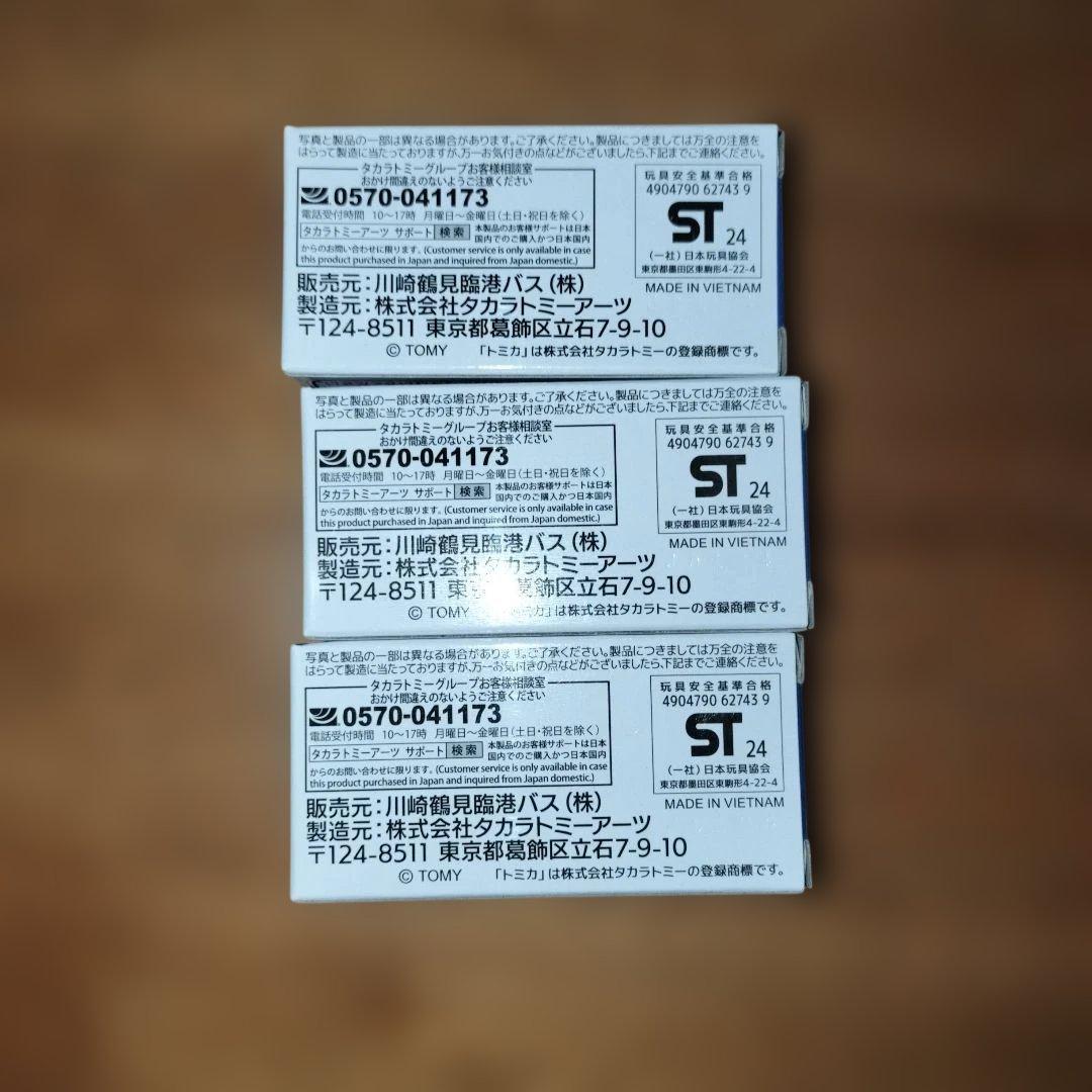 イベント限定モデル】トミカ 川崎鶴見臨港バス 三菱ふそう エアロ