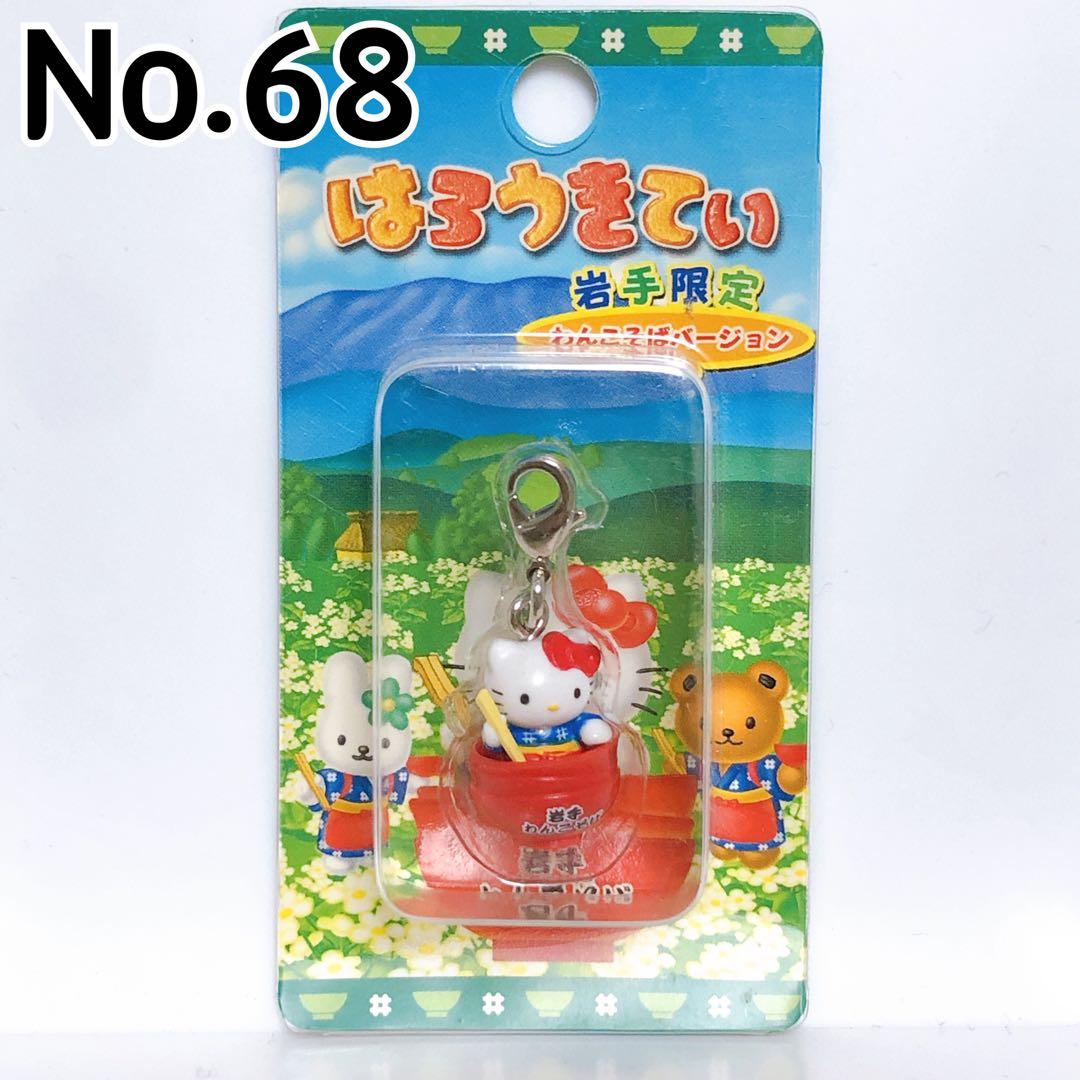ご当地キティちゃん 岩手限定 わんこそばバージョン 2003年 - メルカリ