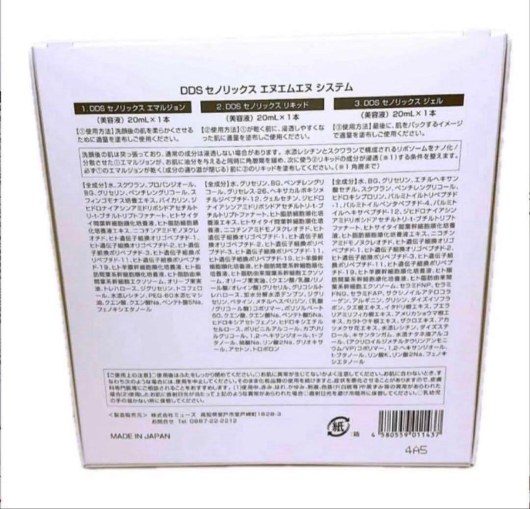 DDS SENOLIX NMN セノリックス　エヌエムエヌ　システム美容液　新品