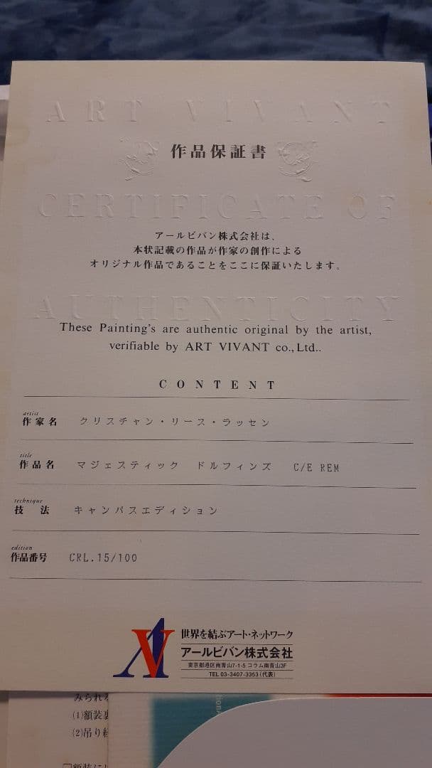 『ラッセン』版画　15/100