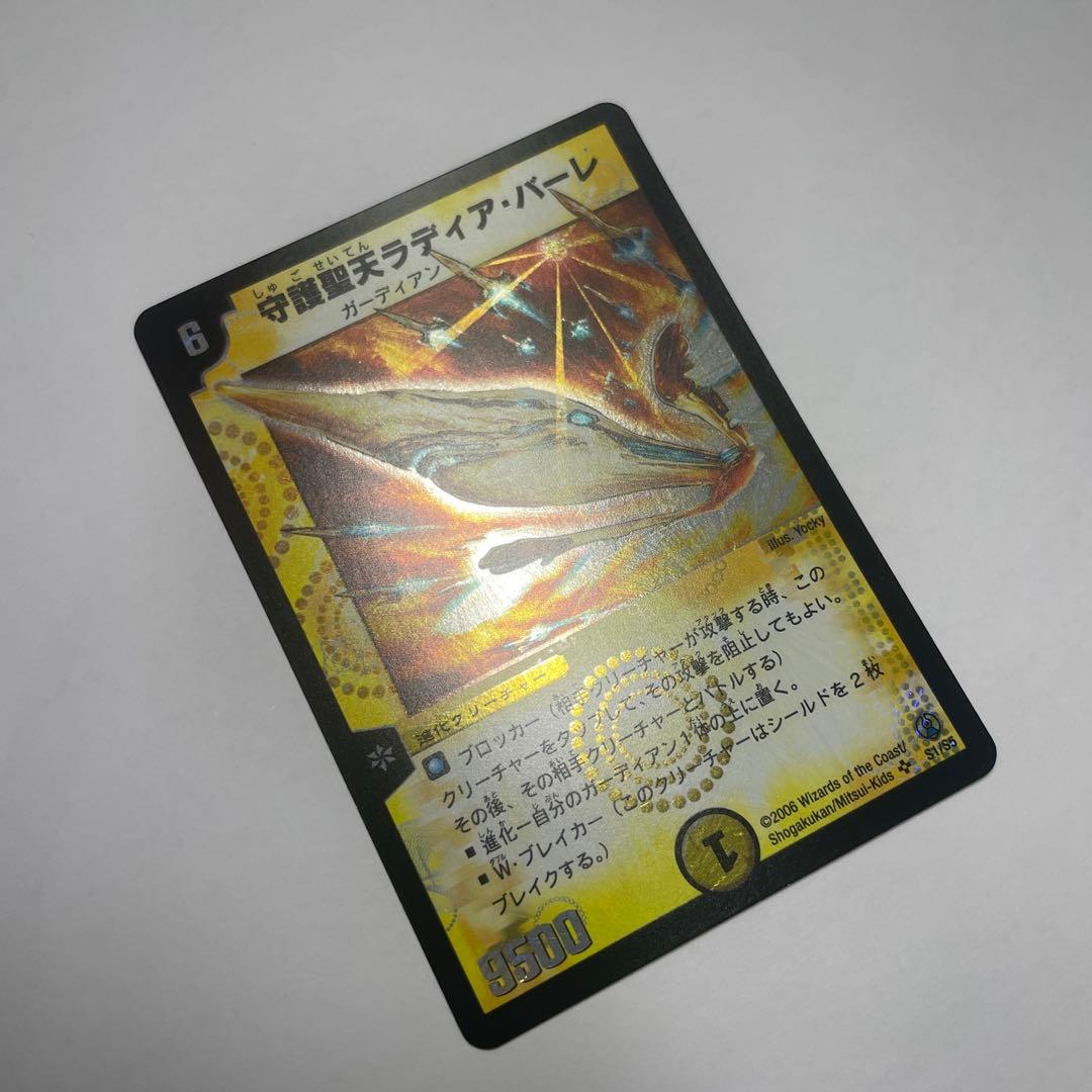 守護聖天ラディアバーレ 2006年版 B55 - メルカリ