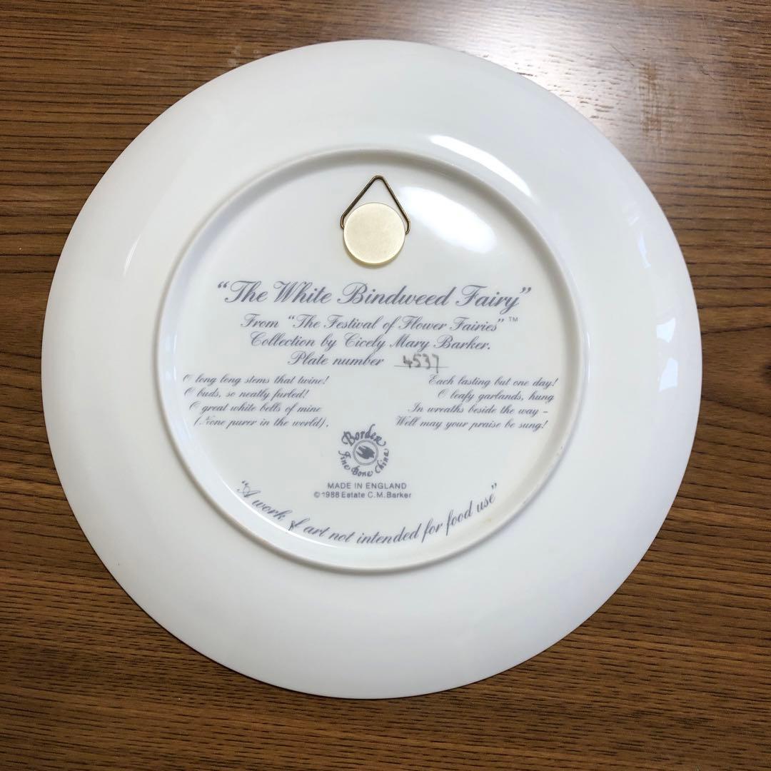 シシリーメアリーバーカー／フラワーフェアリーズ《花の妖精》陶器プレート／昼顔