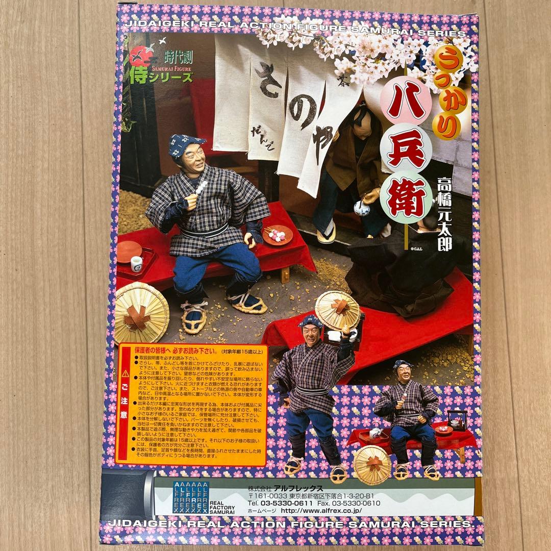うっかり八兵衛 高橋元太郎 水戸黄門 時代劇 侍シリーズ - メルカリ