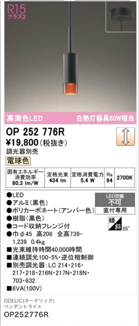 オーデリックLED調光ペンダントライト OP252776R アンバー色 黒 2個