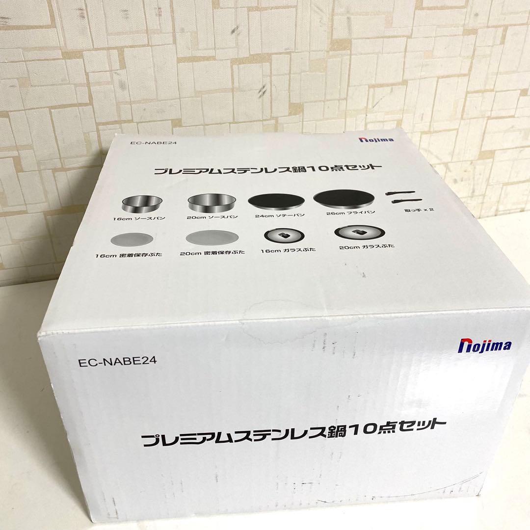 新品未使用】プレミアムステンレス鍋10点セット ノジマ - メルカリ