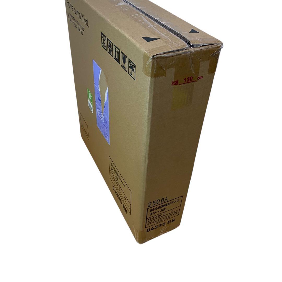 ≪未使用品≫山崎実業 隠せる 調味料ラック 2段 ブラック tower