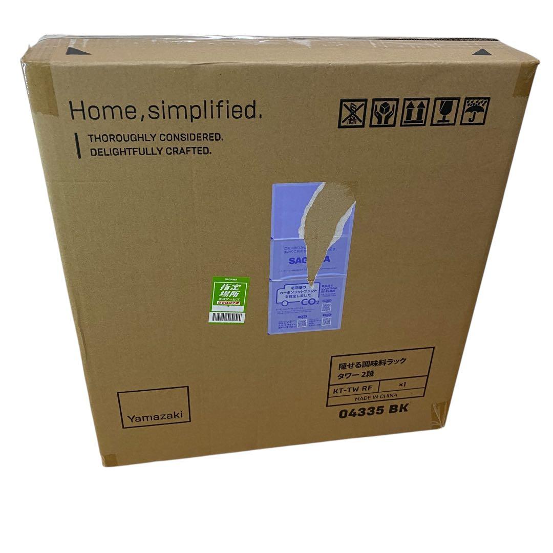 ≪未使用品≫山崎実業 隠せる 調味料ラック 2段 ブラック tower
