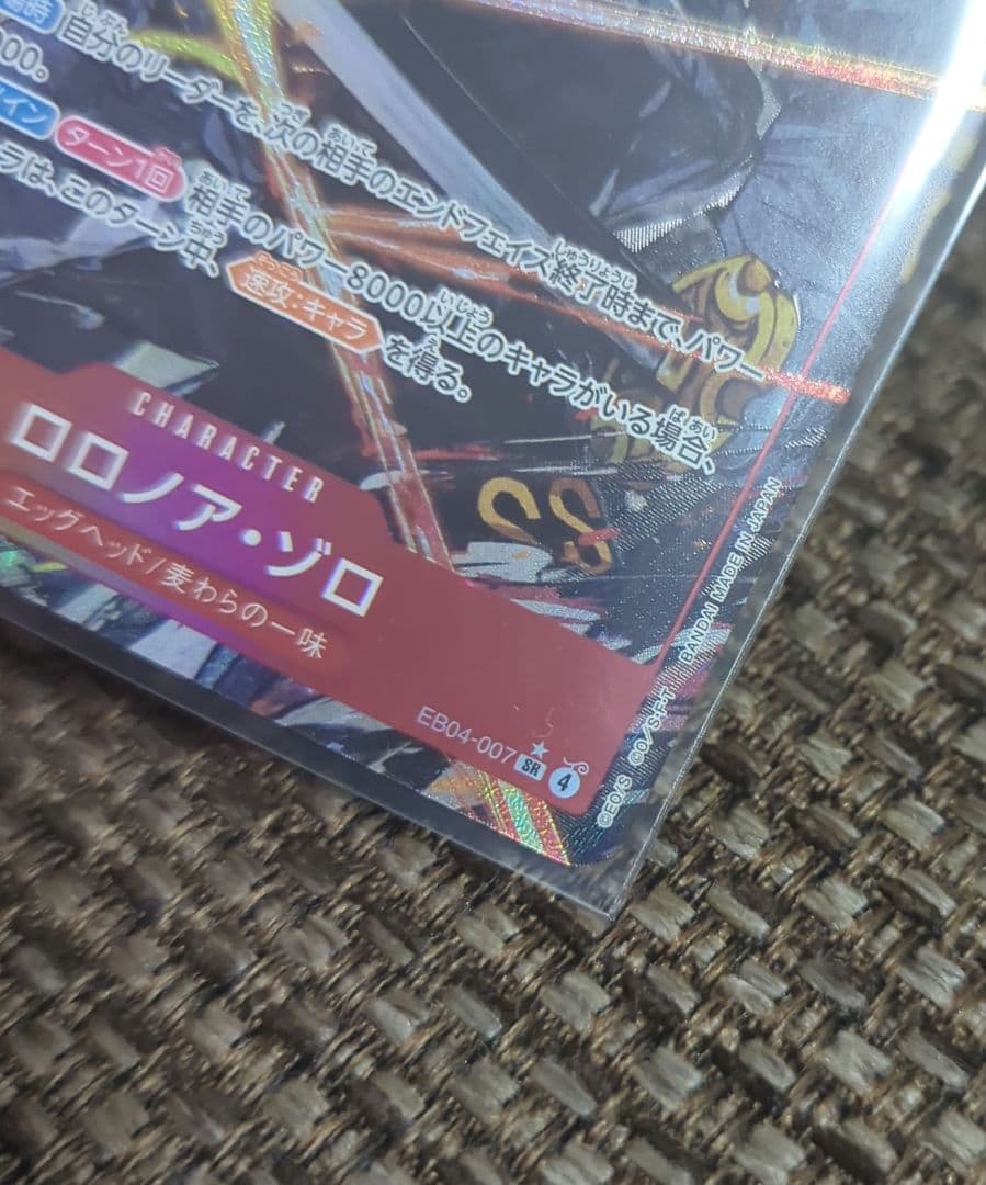 ワンピースカード ロロノア・ゾロ SR-P