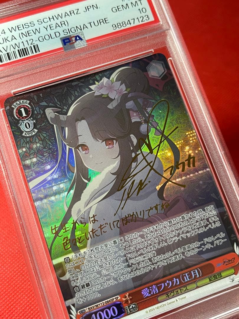 PSA10 ヴァイス 愛清フウカ(正月) SP サイン ブルアカ
