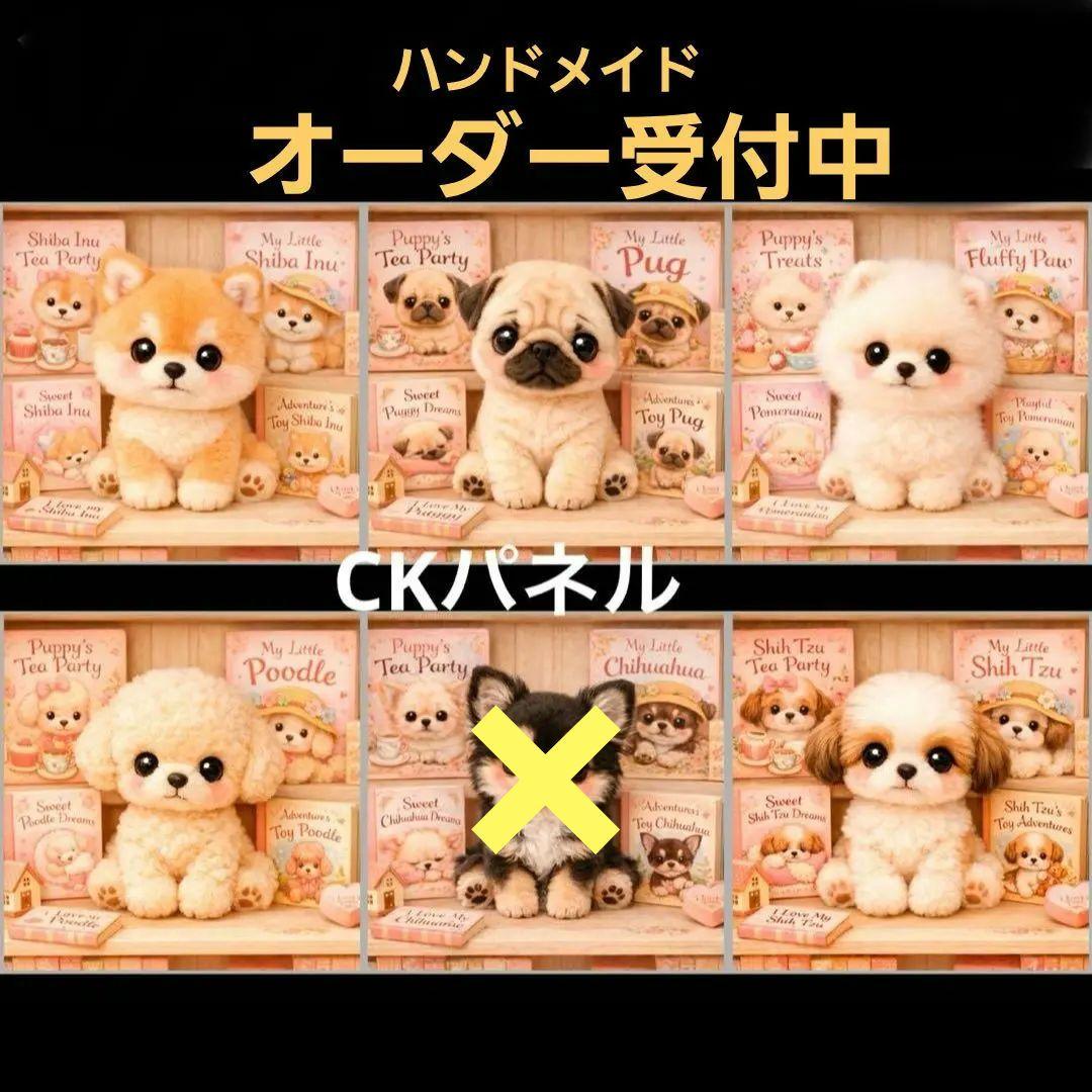 ハンドメイド　オーダー受付ページ　　♡Bookわんこ　パネル♡