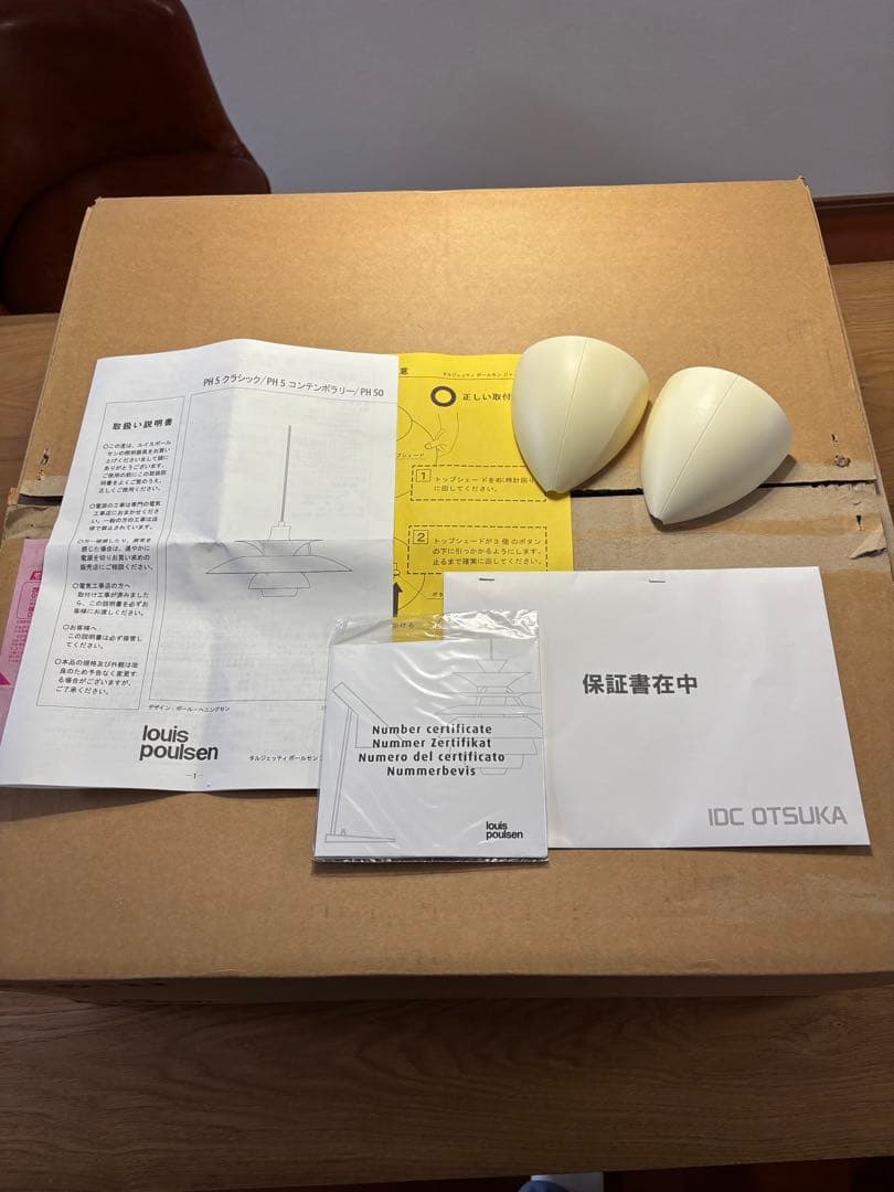 Louis Poulsen PH50 \"CHILI RED\" 50周年モデル