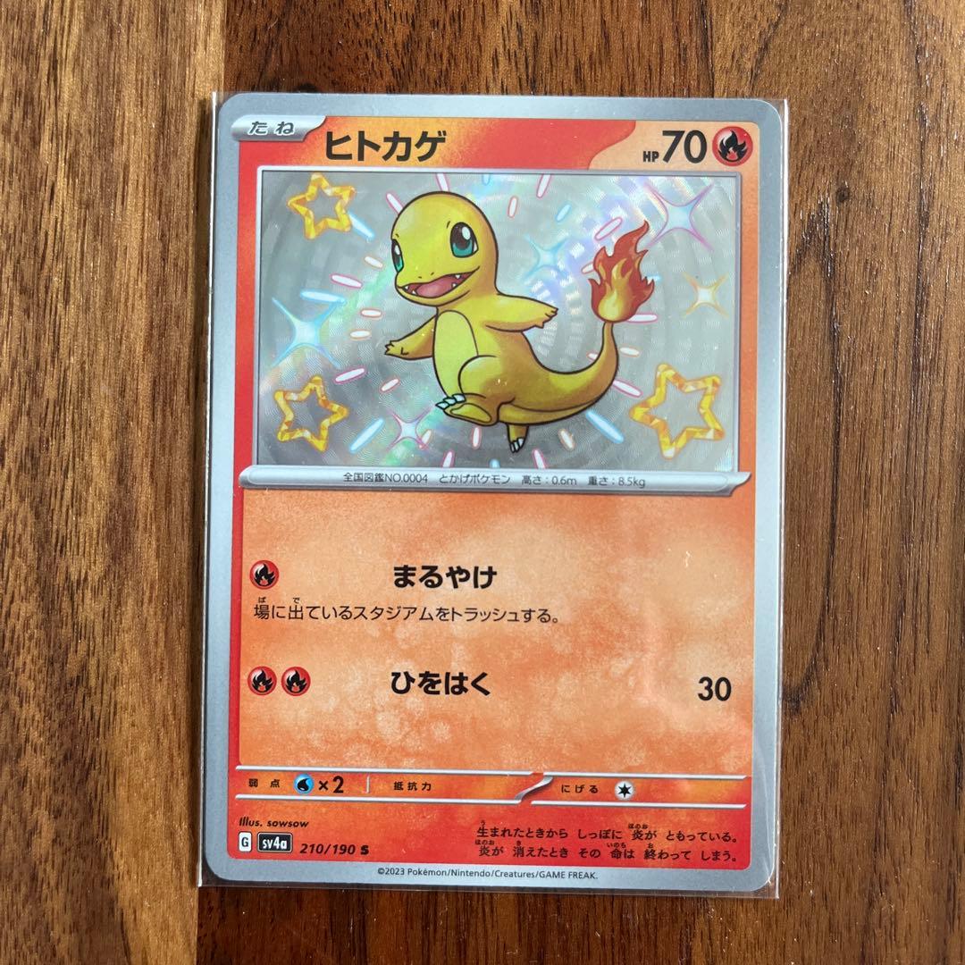 ポケモンカード ヒトカゲ 色違い S - メルカリ