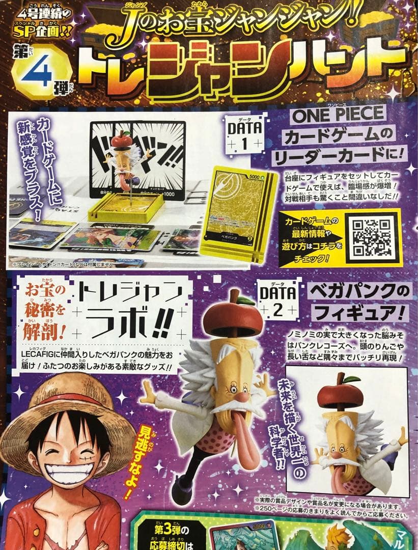 ジャンプ☆応募者全員サービス応募券4枚☆ベガパンク フィギュア