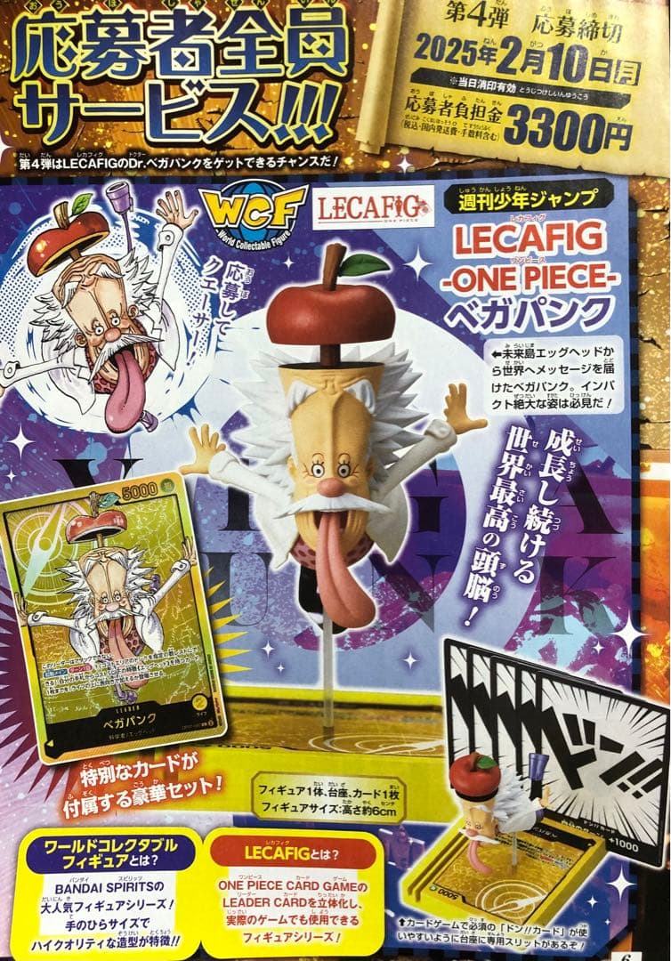 ジャンプ☆応募者全員サービス応募券4枚☆ベガパンク フィギュア