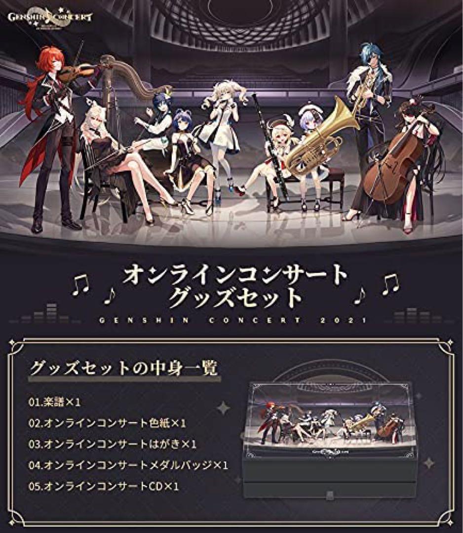 値下げ中】原神 オーケストラ2021 コンサートグッズセット - メルカリ