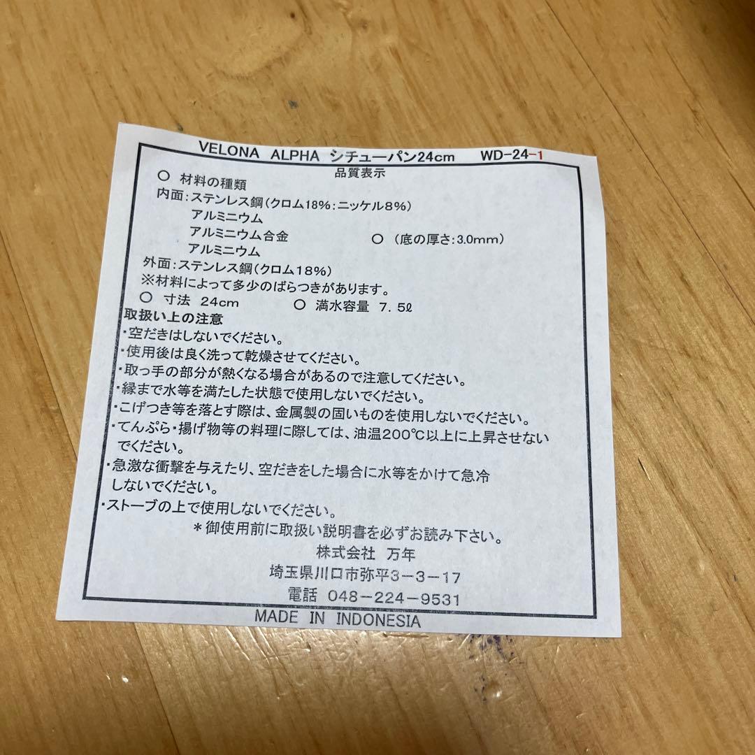 ベローナ アルファ シチューパン24cm 全面7層構造