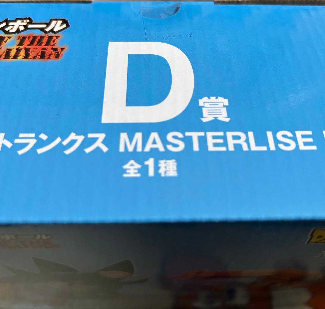 ドラゴンボール一番くじD賞　孫悟天&トランクスフィギュア➕下位賞セミコンプ