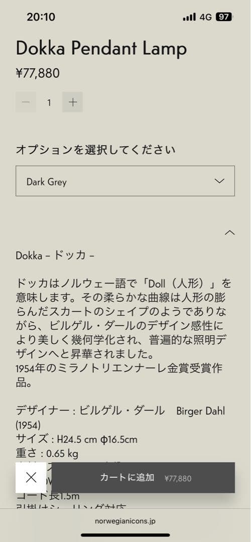 美品！廃盤　Dokka Pendant Lamp NORWEGIAN ICONS