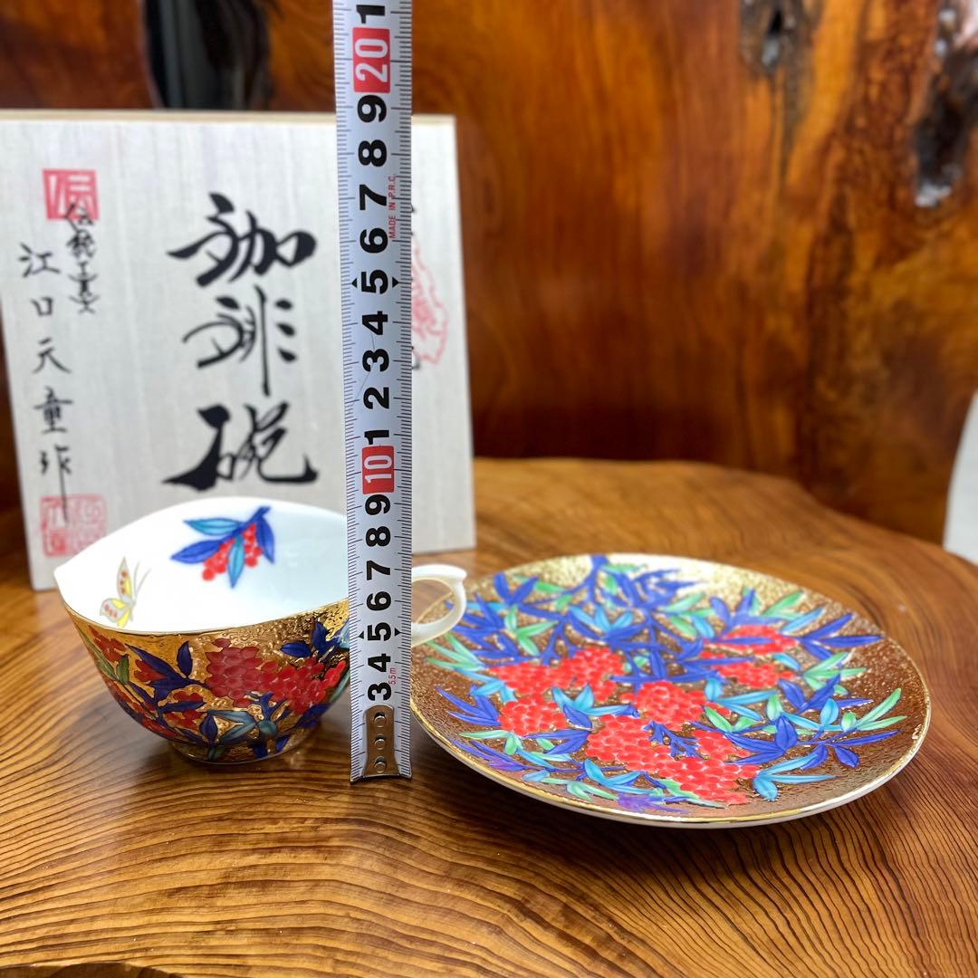 有田焼 金龍窯 江口天童 コーヒーカップ 金彩南天絵 珈琲碗 共箱