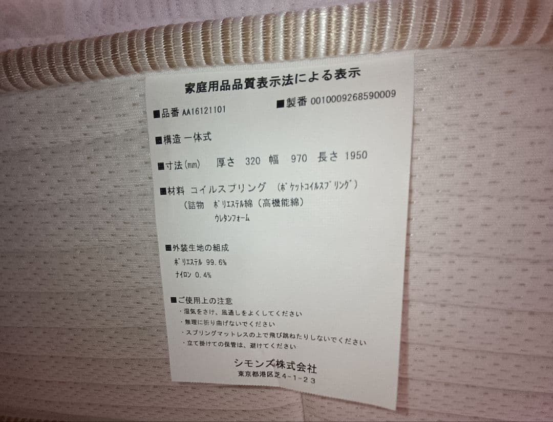 Beautyrest Premium Simmons Executiveシングル